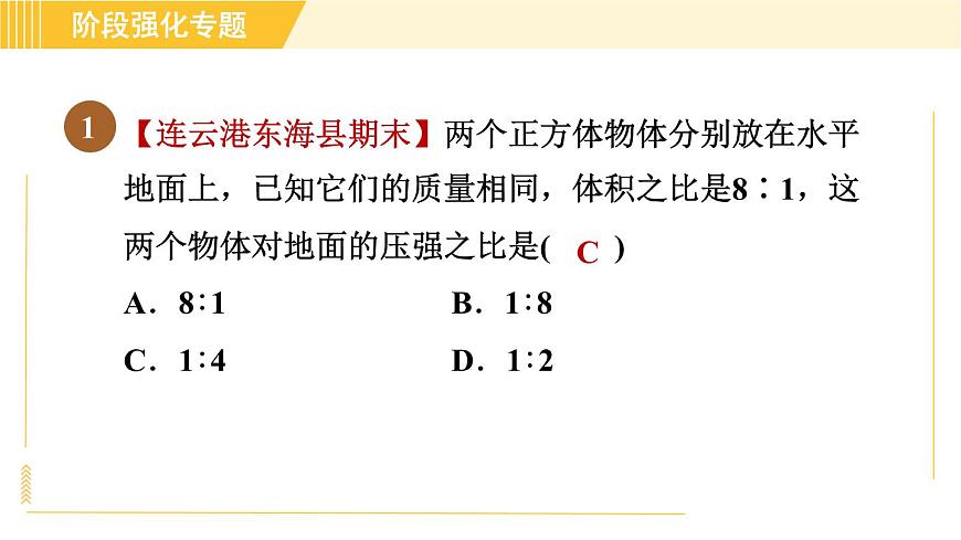 蘇科版八年級下冊物理 第10章 階段強化專題（六）專訓1  壓強知識的應用 習題課件第4頁