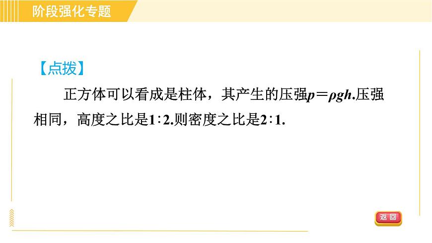 蘇科版八年級下冊物理 第10章 階段強化專題（六）專訓1  壓強知識的應用 習題課件第7頁