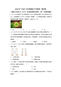 2020年广东省广州市黄埔区中考物理一模试卷（含参考答案）
