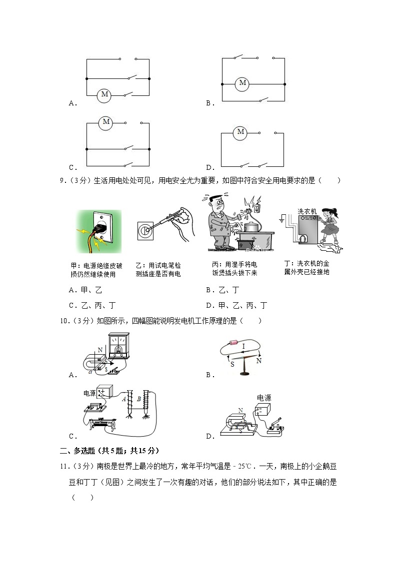 2021年广东省深圳市中考物理模拟试卷（三）含参考答案03