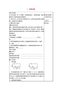 初中物理教科版九年级上册3 等效电路导学案及答案