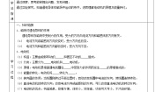 初中物理教科版九年级上册1 电流导学案