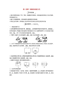 初中粤沪版13.2 电路的组成和连接方式第2课时导学案及答案