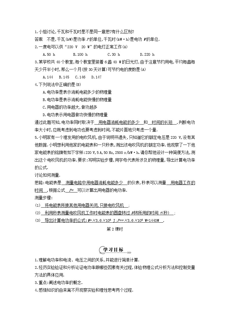 2021秋九年级物理上册第15章探究欧姆定律15.2认识电功率学案新版粤教沪版第2页