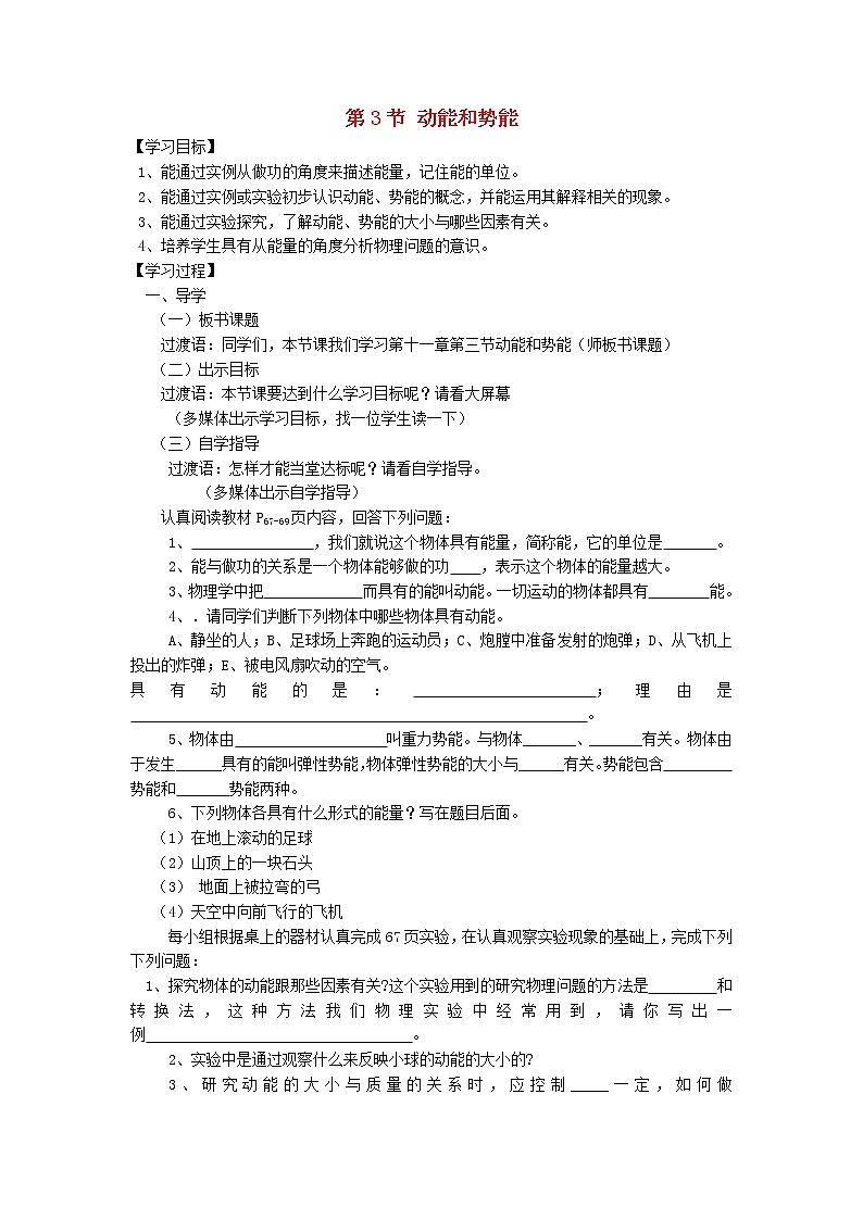 八年级物理下册第十一章功和机械能第3节动能和势能学案2新版新人教版第1页