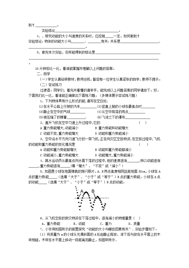 八年级物理下册第十一章功和机械能第3节动能和势能学案2新版新人教版第2页