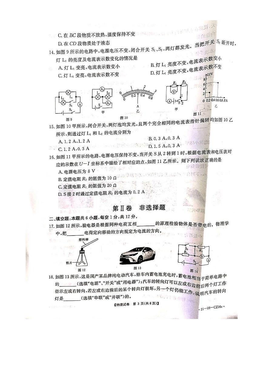 福建省漳州市聯(lián)盟考2020-2021學(xué)年九年級上學(xué)期物理期中質(zhì)量檢測(PDF版含答案與解析)第3頁
