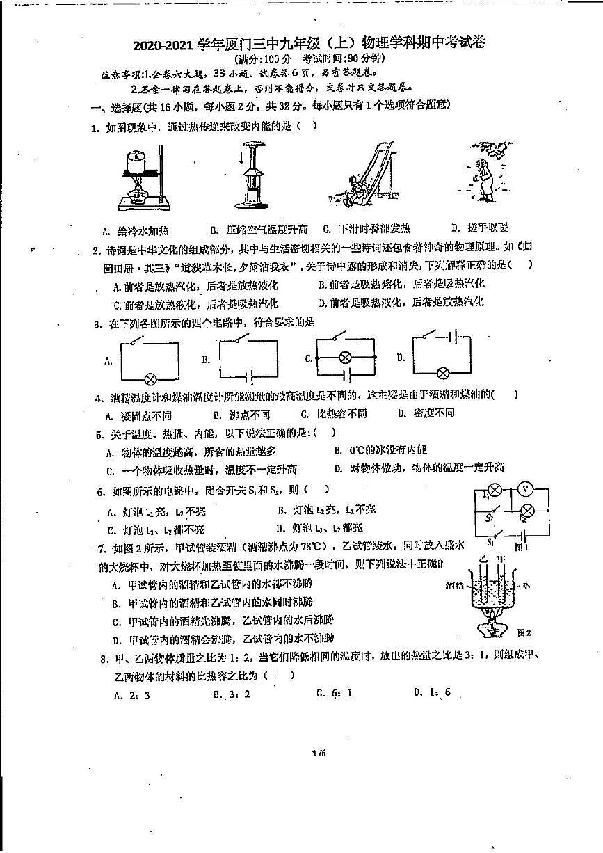 福建省廈門市第三中學(xué)2020-2021學(xué)年九年級(jí)上學(xué)期期中考試物理試題（PDF版無答案）第1頁