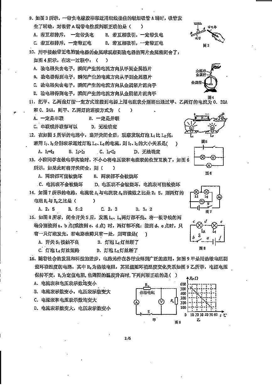 福建省廈門市第三中學(xué)2020-2021學(xué)年九年級(jí)上學(xué)期期中考試物理試題（PDF版無答案）第2頁