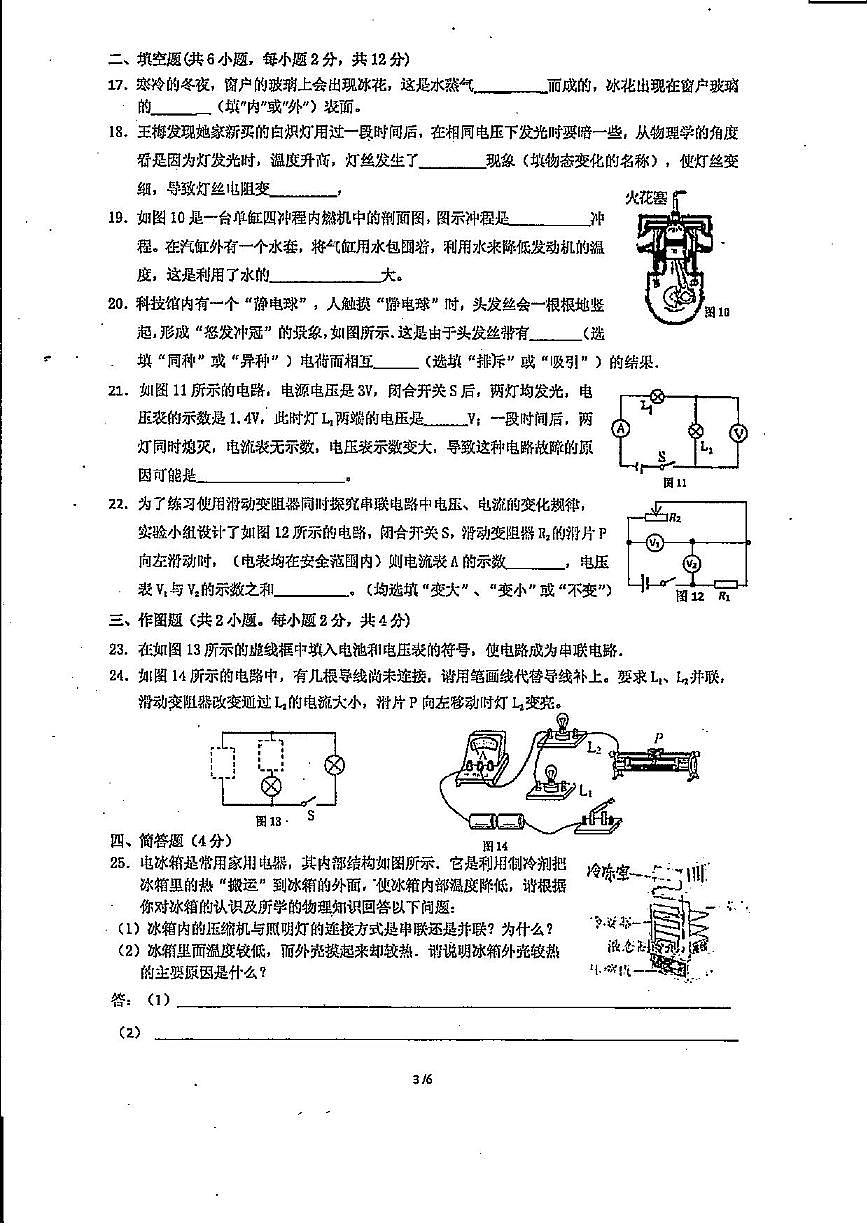 福建省廈門市第三中學(xué)2020-2021學(xué)年九年級(jí)上學(xué)期期中考試物理試題（PDF版無答案）第3頁