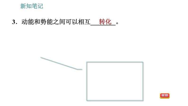 沪科版八年级下册物理 第10章 10.6.2 机械能及其转化 习题课件第7页