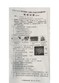 河北省邢台市威县2020-2021学年八年级下学期开学质量检测物理试题（图片版无答案）
