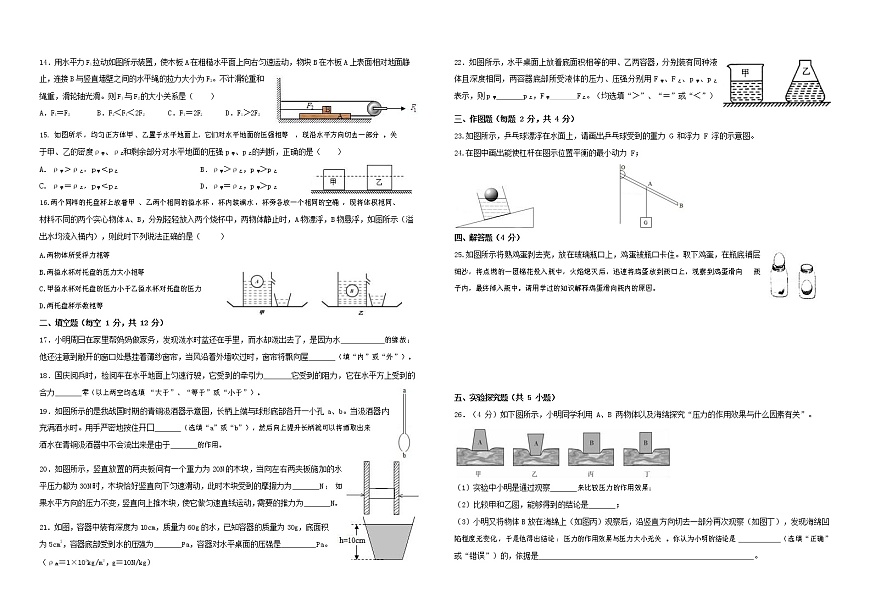 福建省福州市屏東中學2020-2021學年九年級上學期開門考物理試卷(含答案)第2頁