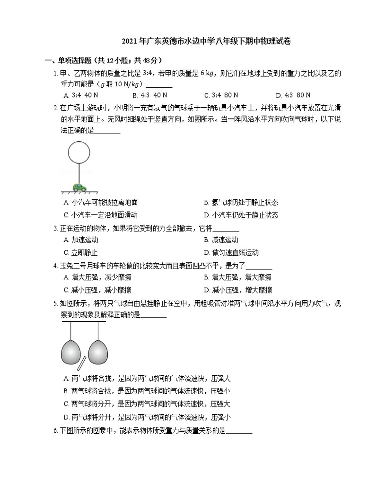 2021年广东英德市水边中学八年级下期中物理试卷第1页