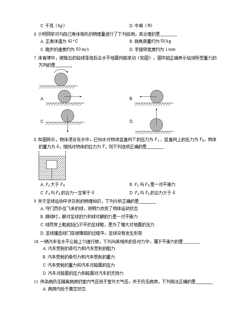 2021年河北隆尧县大霍中学八年级下期中物理试卷第2页