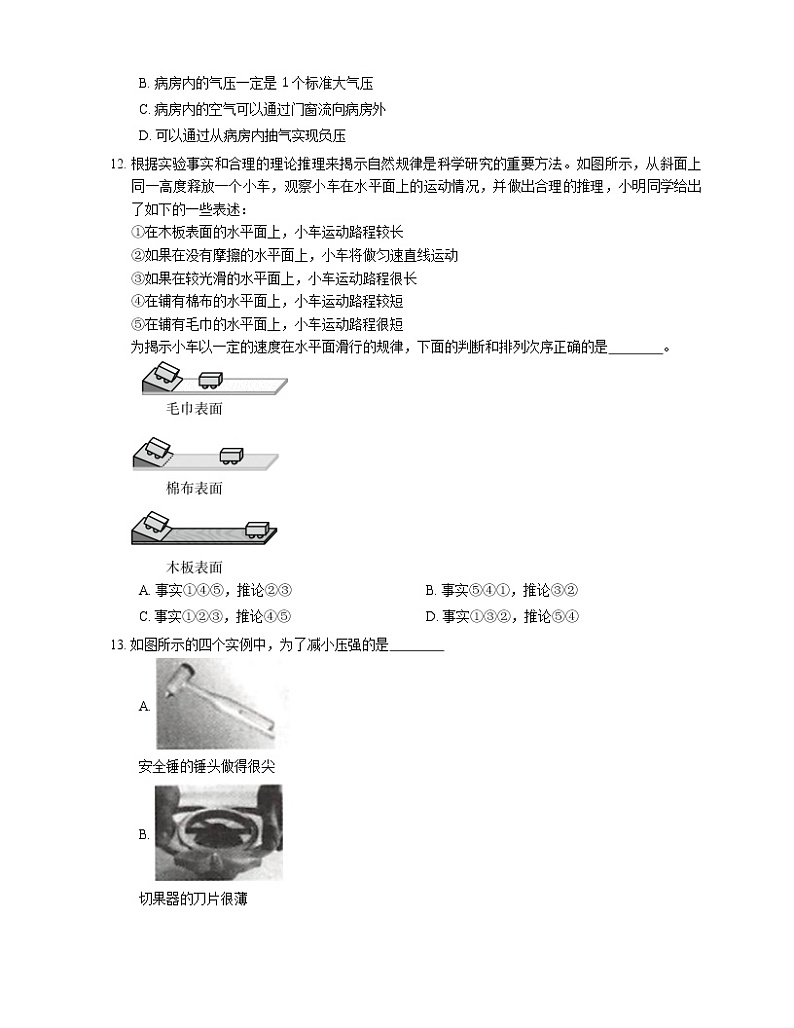 2021年河北隆尧县大霍中学八年级下期中物理试卷第3页