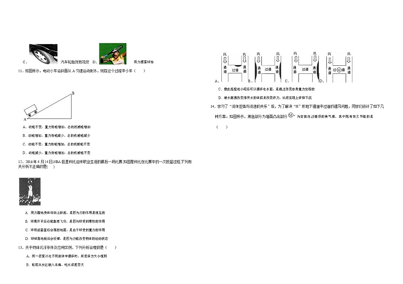 福建省福州市金山中学2020-2021学年九年级上学期物理开学考试卷(含答案)第3页