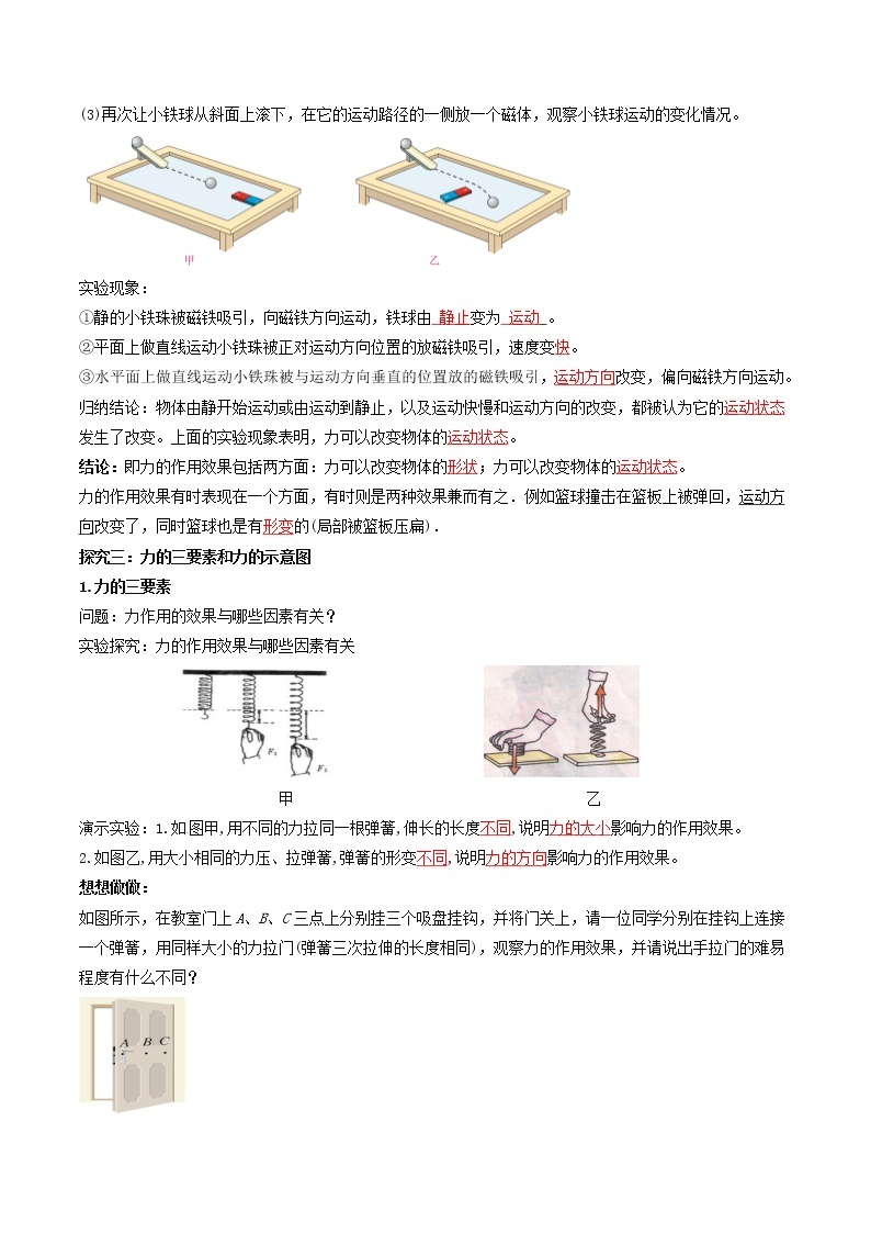 人教版物理八下7.1《力》课件+视频资料（送教案学案）03