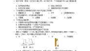 八年级物理北师下册 期中物理试卷（2）