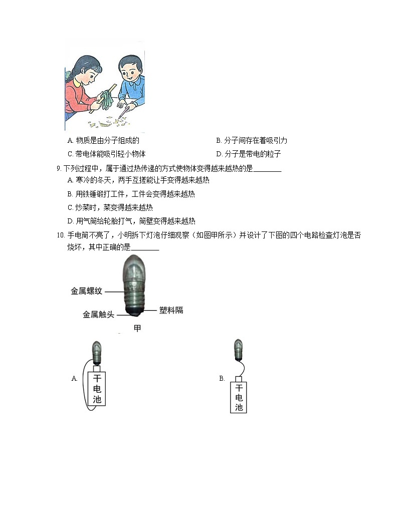 2021年福建惠安縣巖峰中學(xué)九年級(jí)上期中物理試卷第2頁