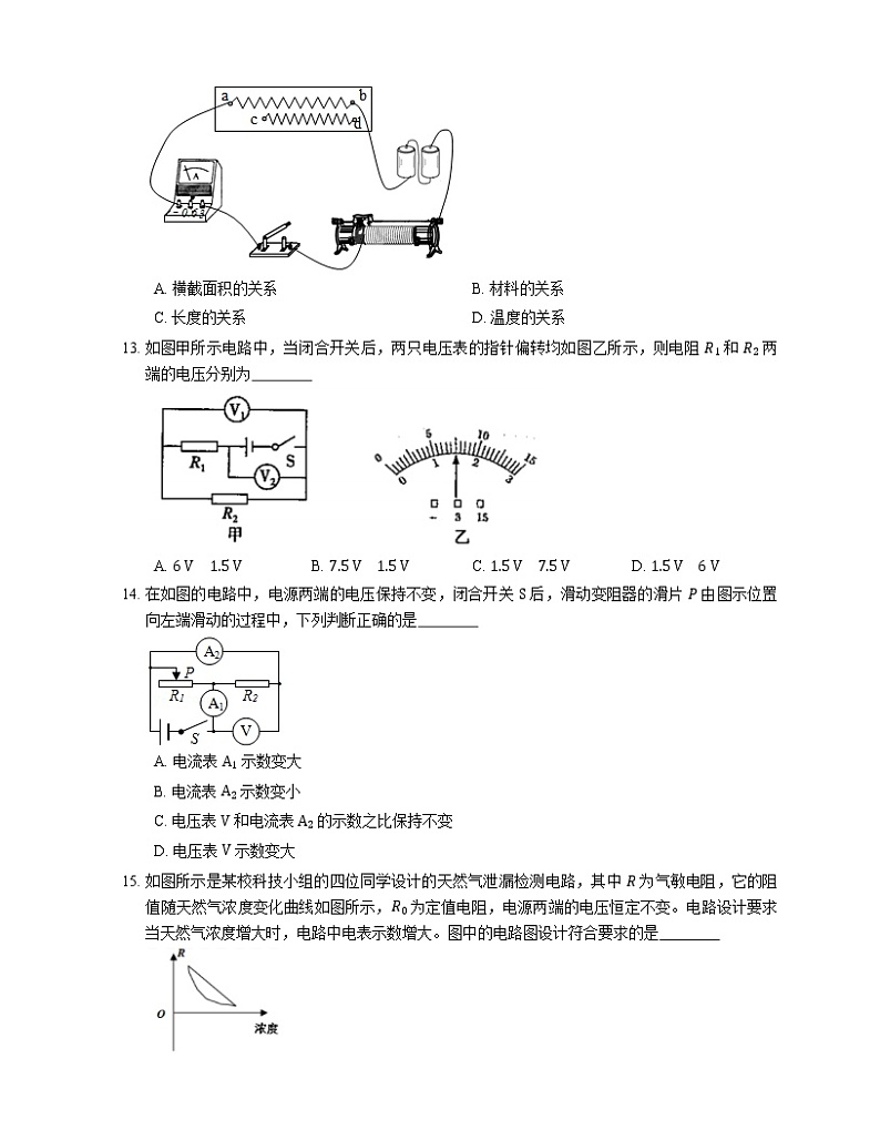 2021年北京石景山区北大附中石景山分校九年级上期中物理试卷第3页