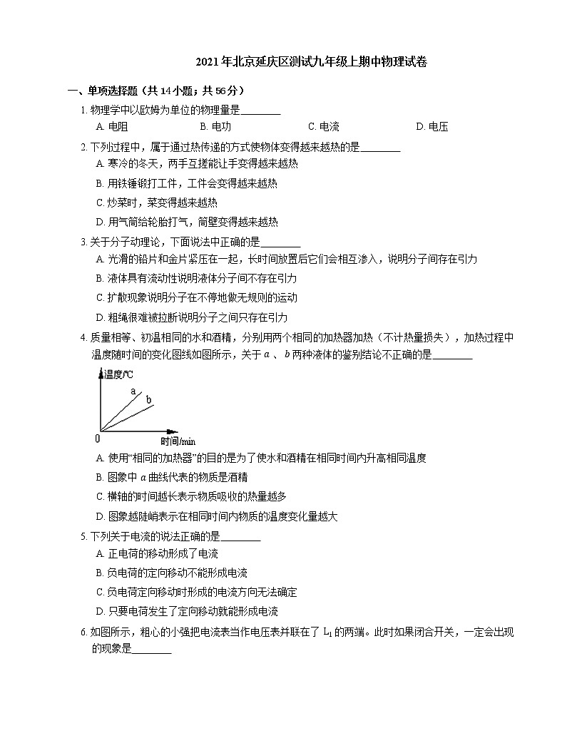 2021年北京延慶區(qū)測試九年級上期中物理試卷第1頁