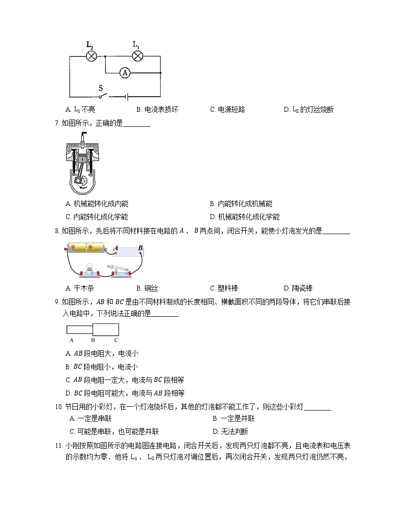 2021年北京延慶區(qū)測試九年級上期中物理試卷第2頁