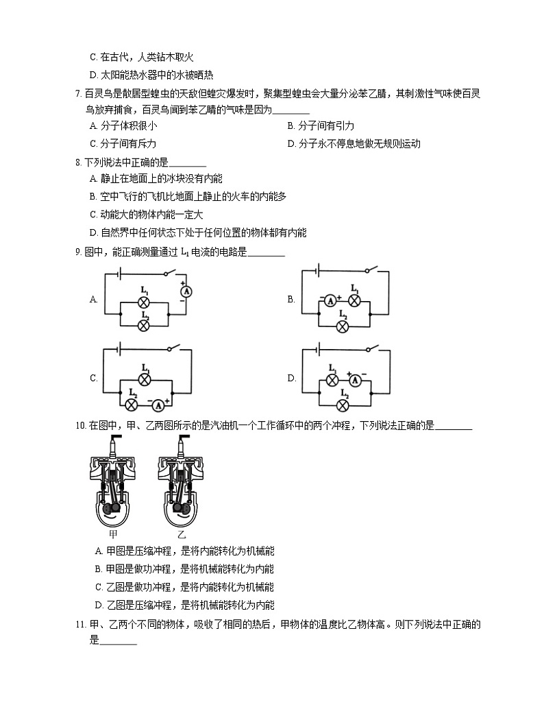 2021年北京朝阳区八十中学小红门分校九年级上期中物理试卷第2页