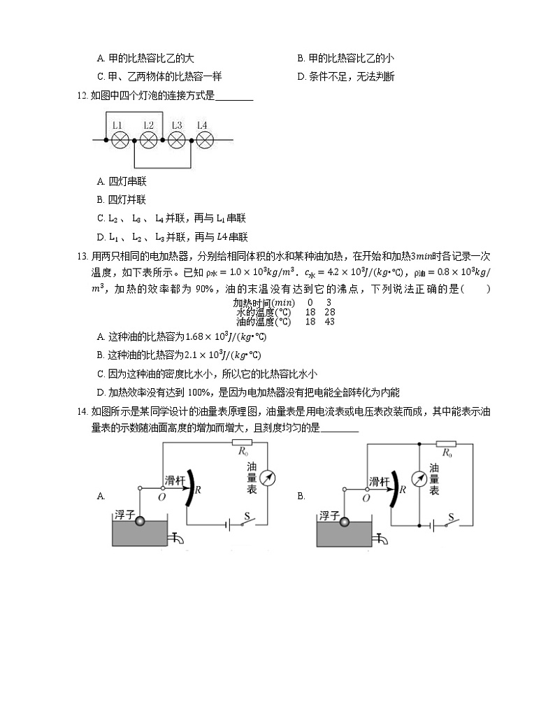 2021年北京朝阳区八十中学小红门分校九年级上期中物理试卷第3页