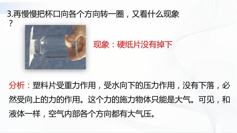 人教版物理八下9.3《大气压强》课件+视频资料（送教案练习）04