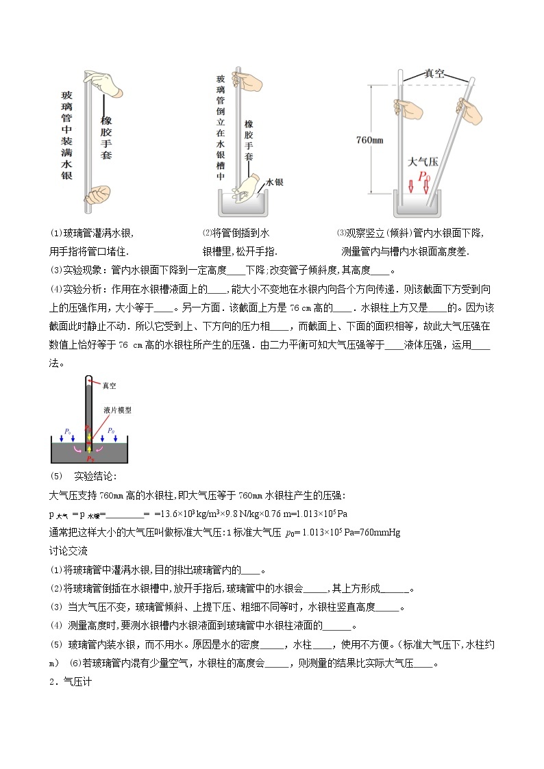 人教版物理八下9.3《大气压强》课件+视频资料（送教案练习）03