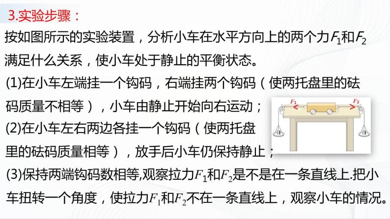 人教版物理八下8.2《二力平衡》课件+视频资料（送教案练习）07