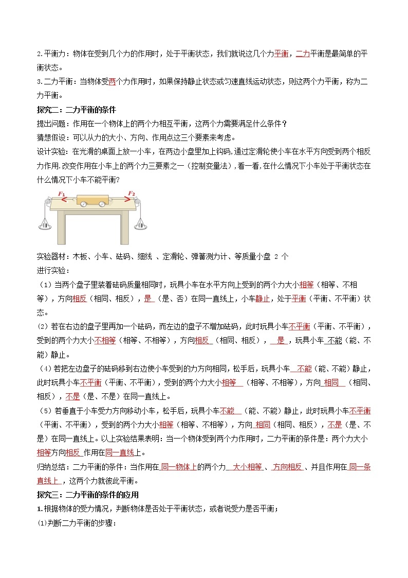 人教版物理八下8.2《二力平衡》课件+视频资料（送教案练习）02