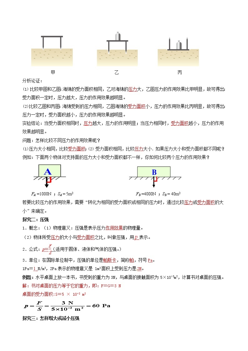 人教版物理八下9.1《压强》课件+视频资料（送教案练习）03