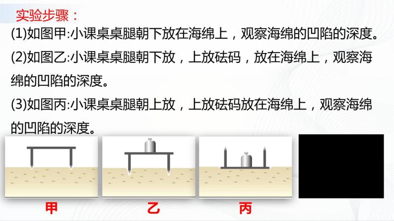 人教版物理八下9.1《压强》课件+视频资料（送教案练习）08