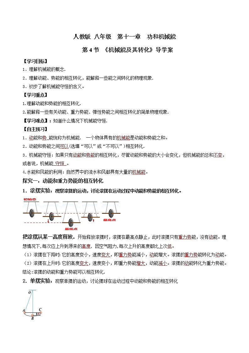 11.4机械能及其转化(导学案)(解析版)第1页