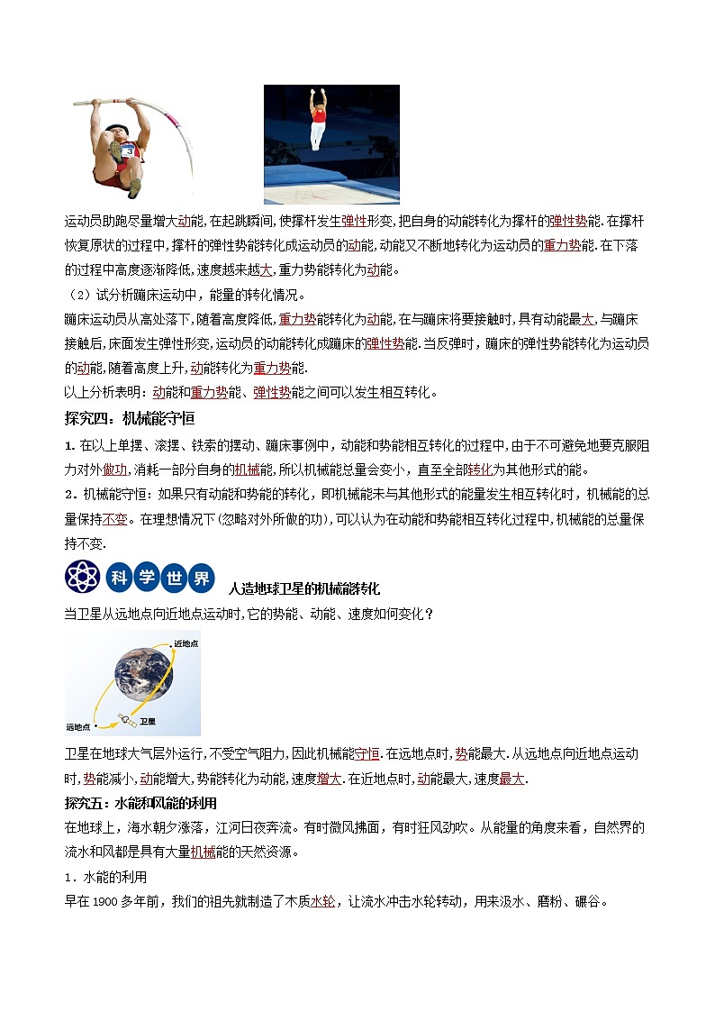 11.4机械能及其转化(导学案)(解析版)第3页