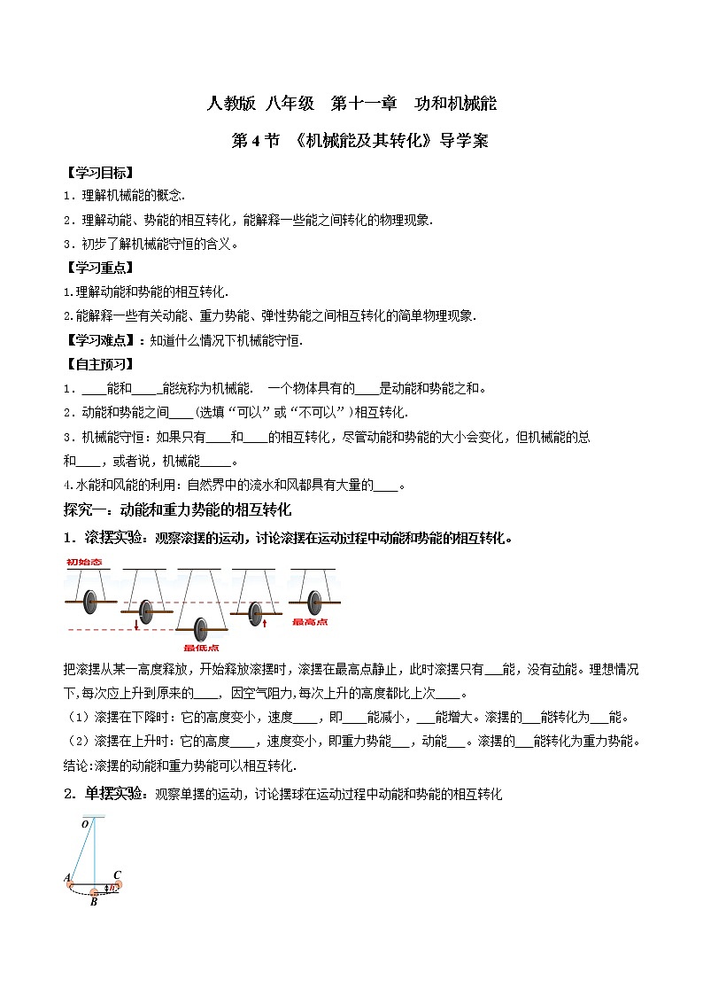 11.4机械能及其转化(导学案)(原卷版)第1页