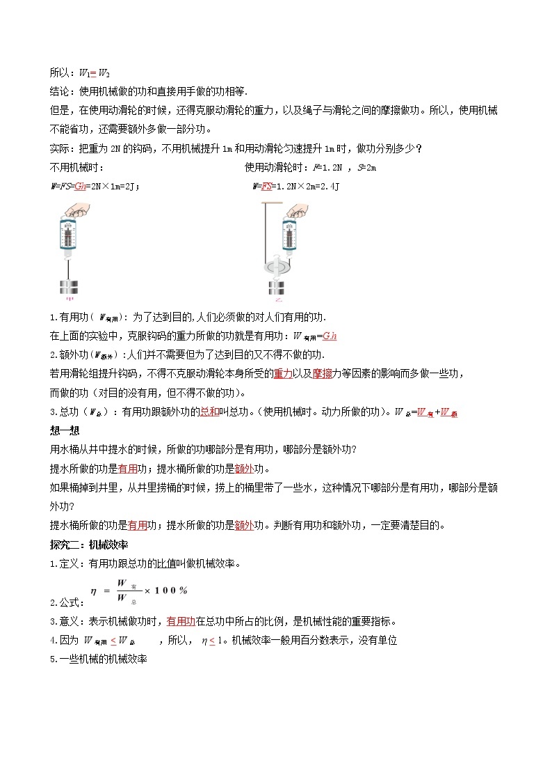 人教版物理八下12.3《机械效率》课件+视频资料（送教案练习）02