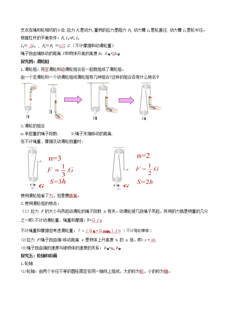 人教版物理八下12.2《滑轮》课件+视频资料（送教案练习）03