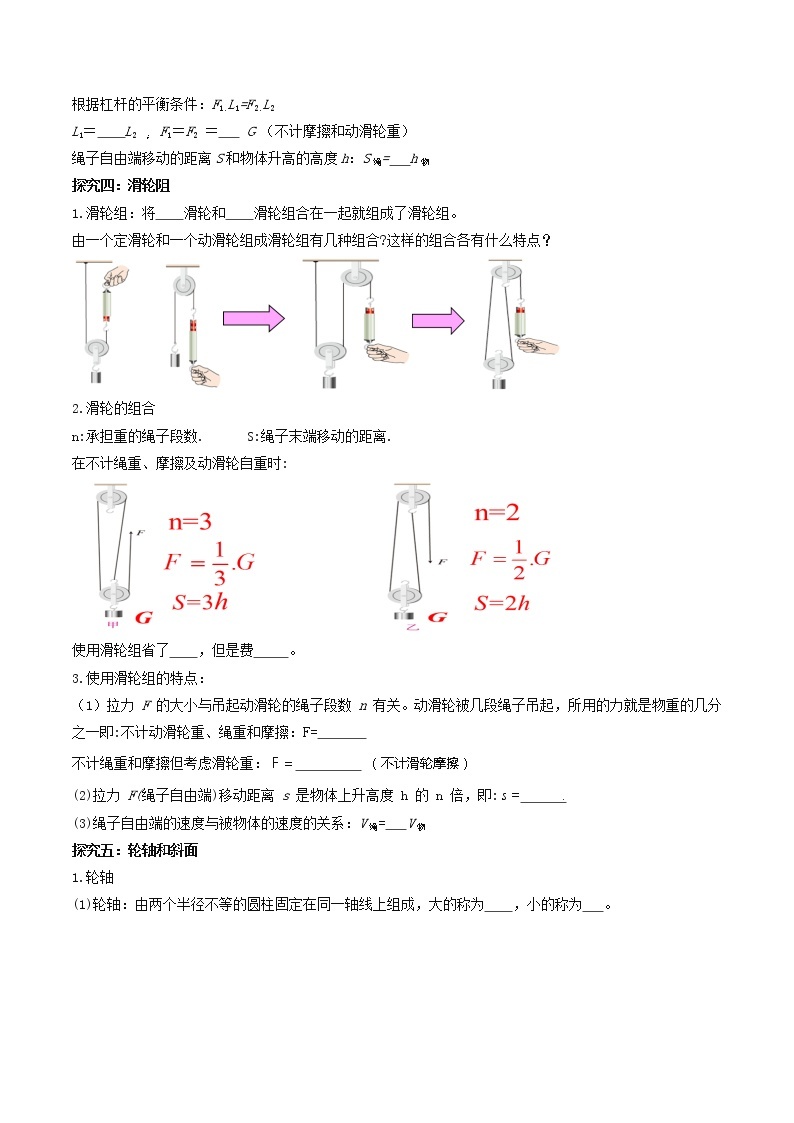 人教版物理八下12.2《滑轮》课件+视频资料（送教案练习）03