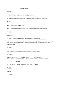 苏科版八年级下册物质的物理属性学案
