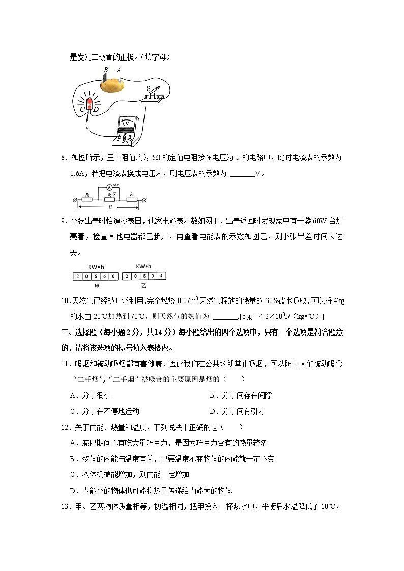 安徽省安庆市宿松县2021-2022学年九年级上学期期末考试物理试题(word版 含答案)第2页