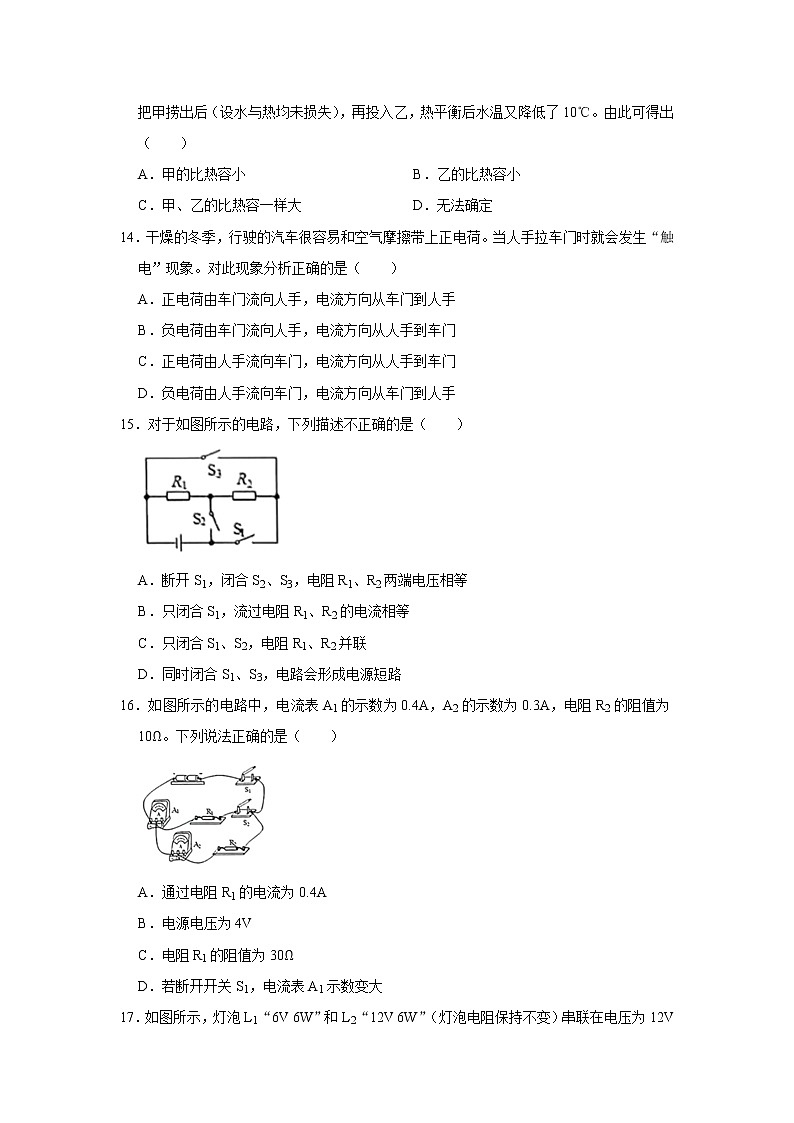 安徽省安庆市宿松县2021-2022学年九年级上学期期末考试物理试题(word版 含答案)第3页