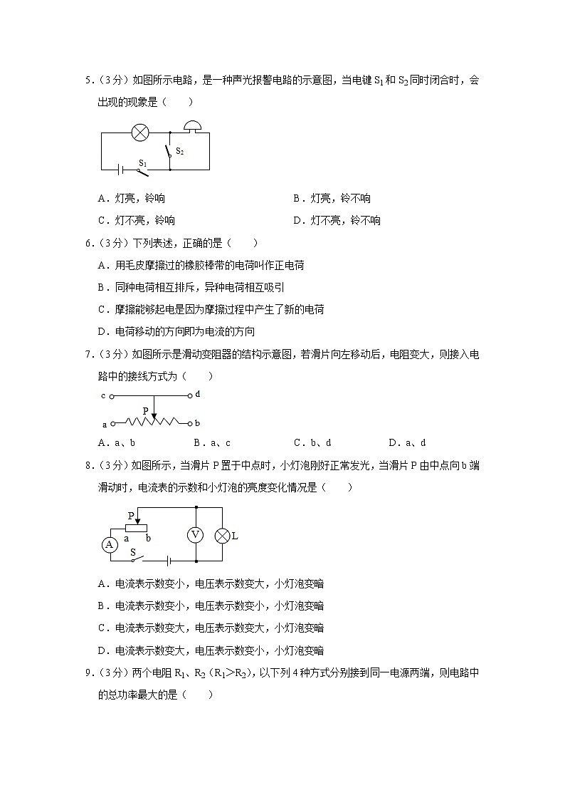 甘肅省蘭州市教育局第四片區(qū)2021-2022學年九年級上學期期末考試物理試題（word版 含答案）第2頁