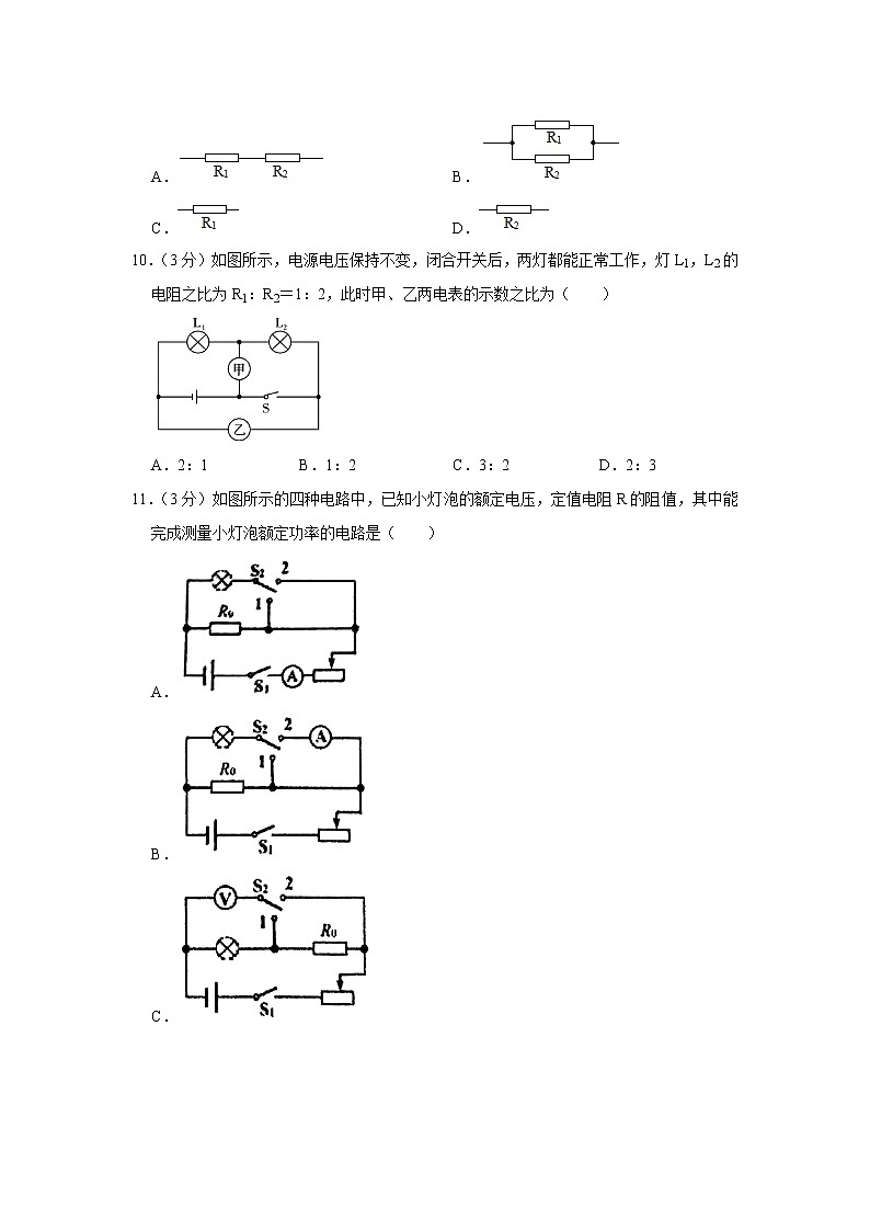 甘肅省蘭州市教育局第四片區(qū)2021-2022學年九年級上學期期末考試物理試題（word版 含答案）第3頁