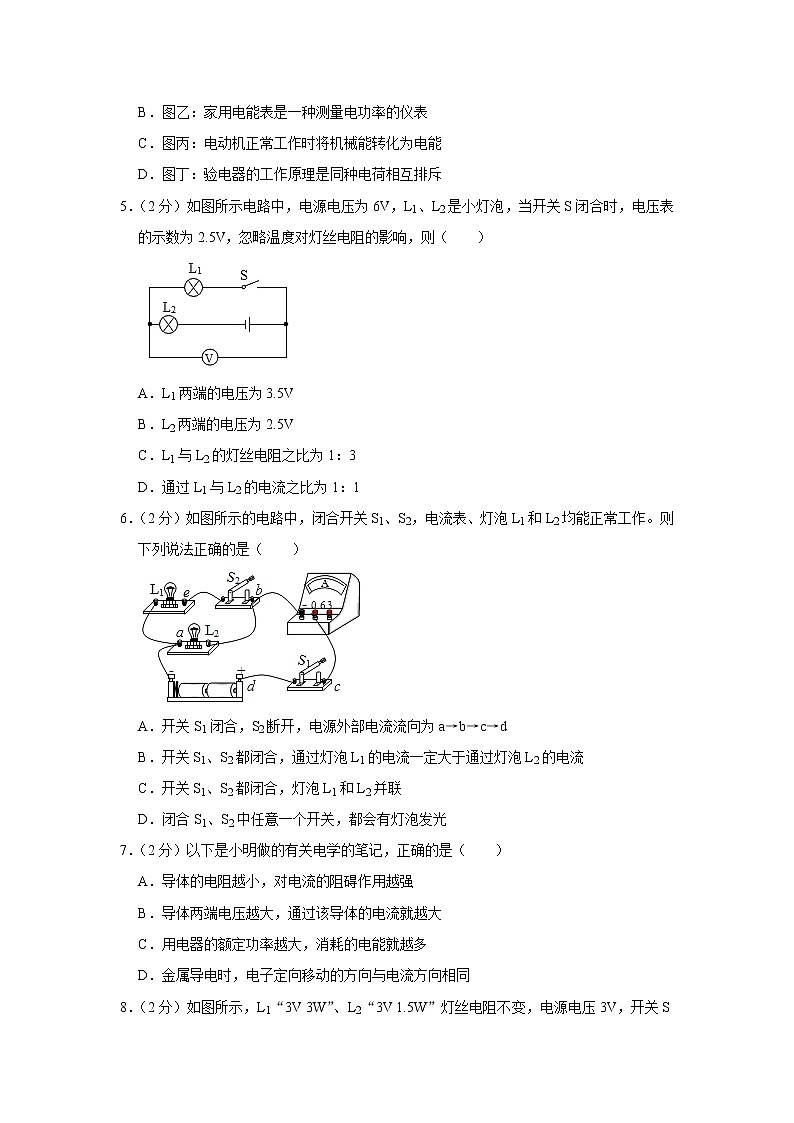 山东省济宁市汶上县2021-2022学年九年级上学期期末考试物理试题(word版 含答案)第2页
