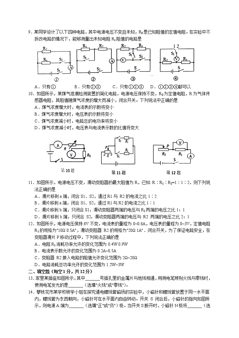江苏省宿迁市沭阳县怀文中学2021-2022学年九年级上学期期末考试物理试题(word版 含答案)02
