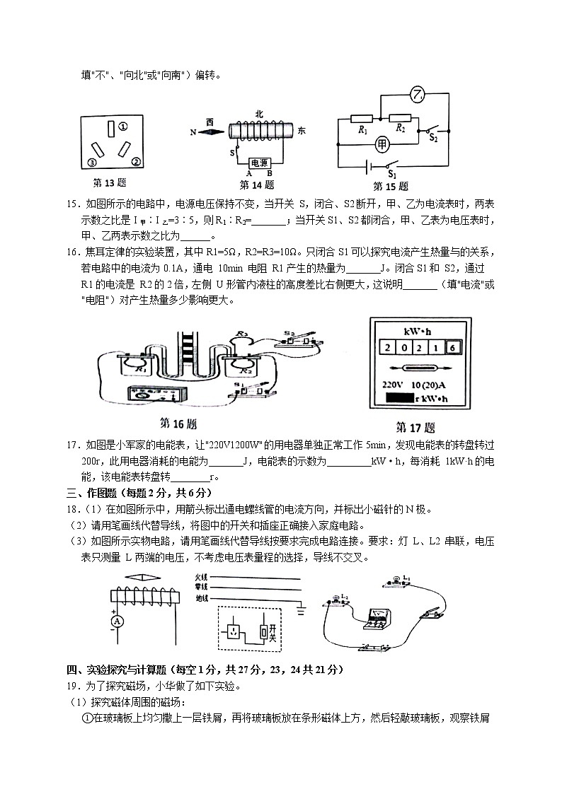 江苏省宿迁市沭阳县怀文中学2021-2022学年九年级上学期期末考试物理试题(word版 含答案)03