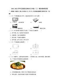 甘肃省定西市2021-2022学年九年级上学期期末考试物理试题(word版 含答案)